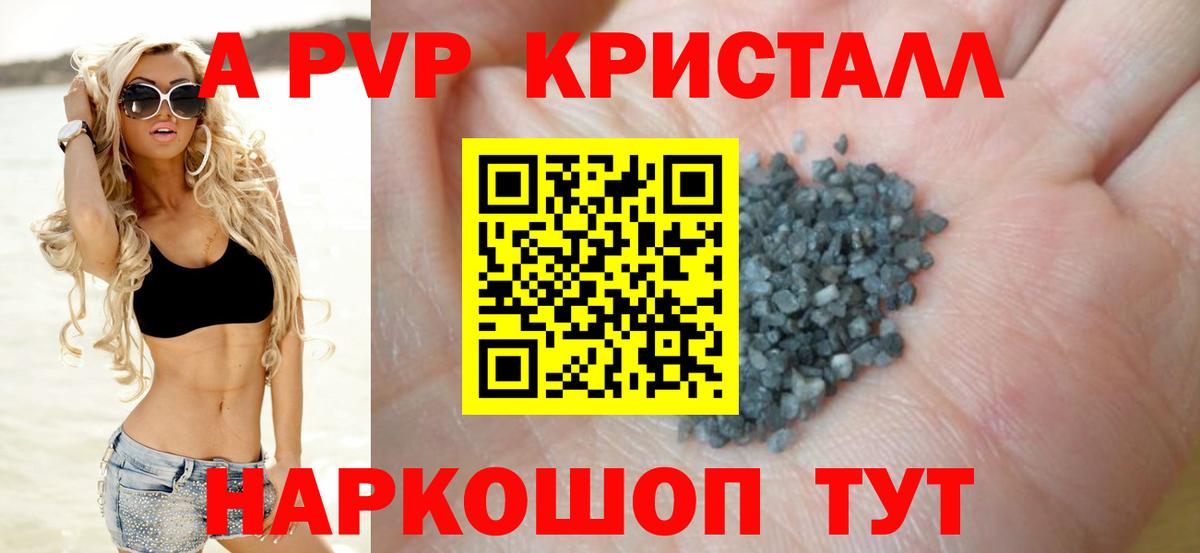 А ПВП Соль  APVP СК  А ПВП кристаллы  Шуя  Вход с VPN 