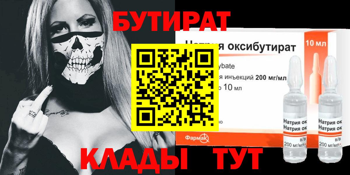 Бутират 1.4BDO  Вход с VPN  Шуя 