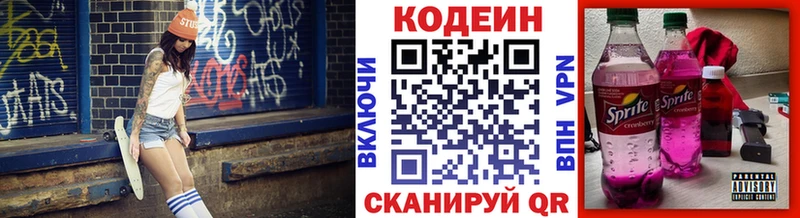 Codein напиток Lean (лин)  Шуя 