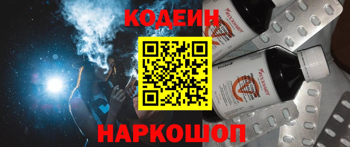 Шуя  Кодеиновый сироп Lean напиток Lean (лин)  Codein Purple Drank  Вход с VPN 