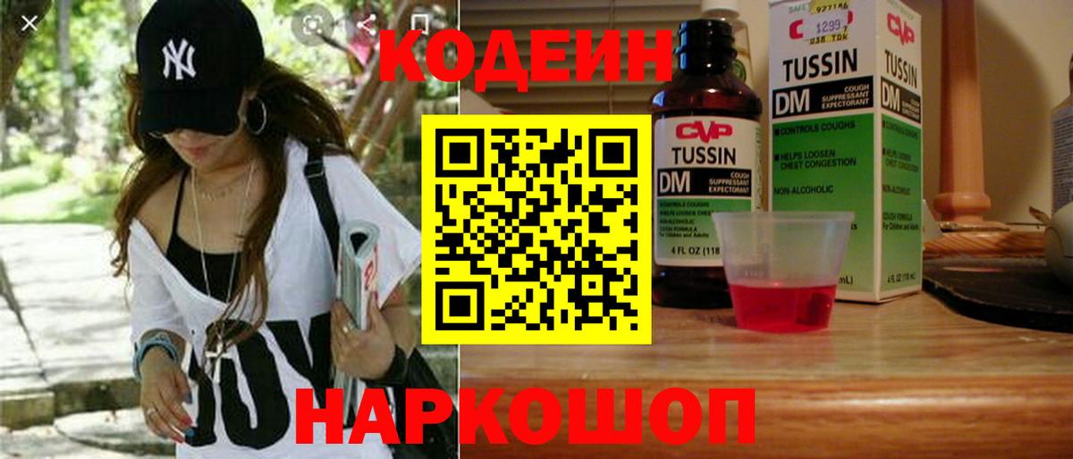 Кодеин Purple Drank Шуя