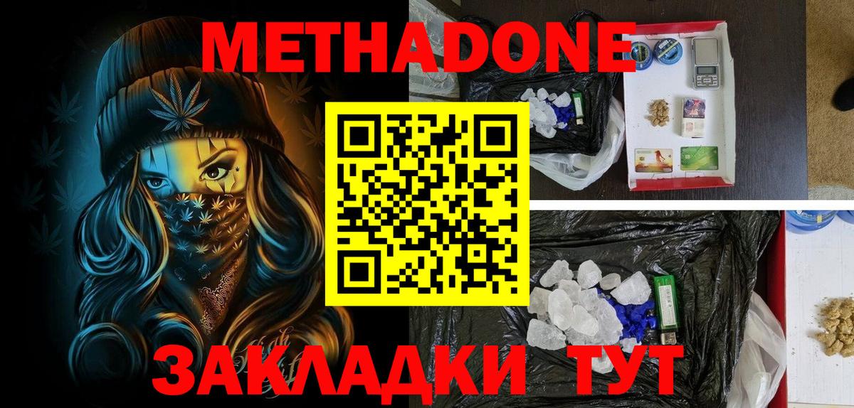 Метадон белоснежный Шуя